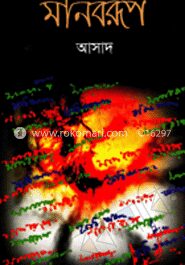 মানবরূপ