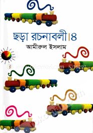 ছড়া রচনাবলী