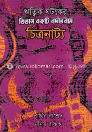 তিতাস একটি নদীর নাম