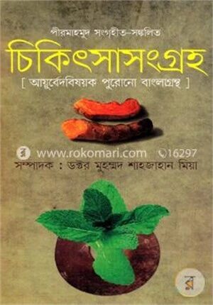 পীর মাহমুদ সংগৃহীত