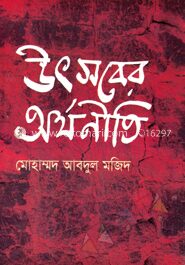 উৎসবের অর্থনীতি