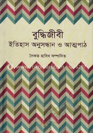 বুদ্ধিজীবী