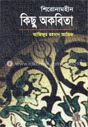 শিরোনামহীন কিছু অকবিতা