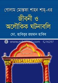 গোলাম মোস্তফা শাহন শাহ্