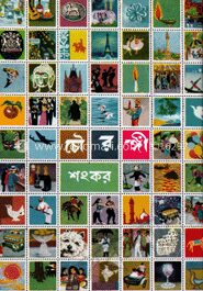 চৌরঙ্গী