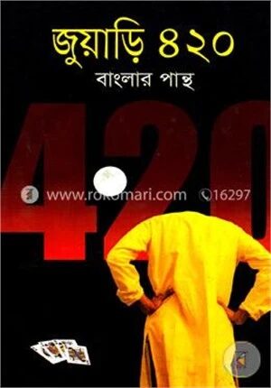 জুয়াড়ি