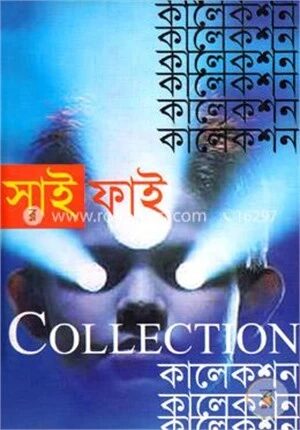 সাই ফাই কালেকশন