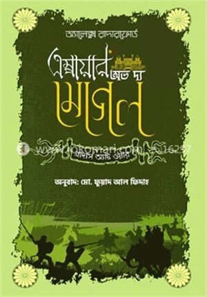 এম্পায়ার অভ দ্য মোগল ব্রাদার্স অ্যাট ওয়ার