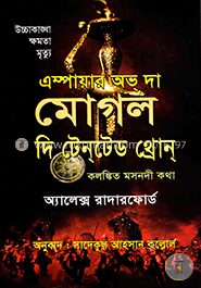 এম্পায়ার অভ্ দা মোগল