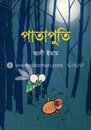 পাতাপুতি