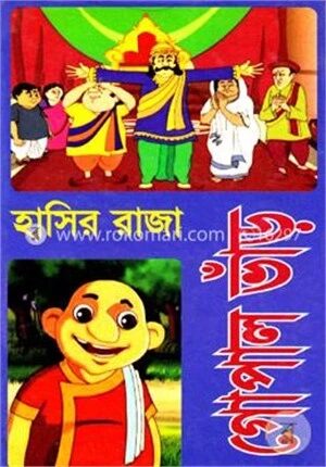 হাসির রাজা গোপাল ভাঁড়