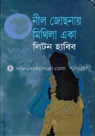 নীল জোছনায় মিথিলা একা