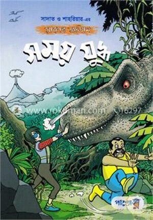 সময় যুদ্ধ