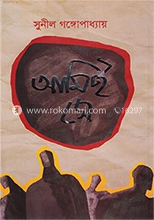 আমিই সে