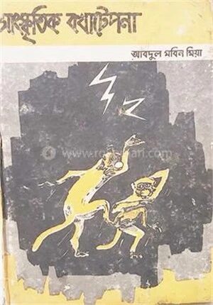 সাংস্কৃতিক বখাটেপনা