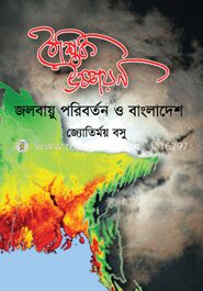 বৈশ্বিক উষ্ণায়ন