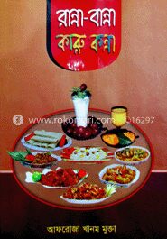 রান্না