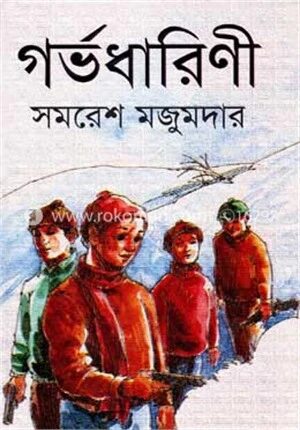গর্ভধারিণী