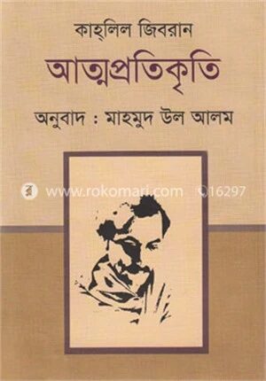 আত্নপ্রতিকৃতি