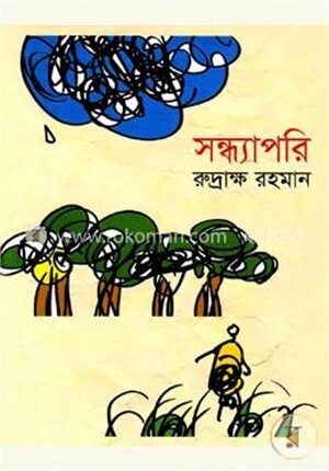 সন্ধ্যাপরি