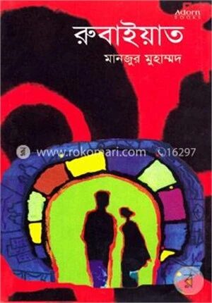 রুবাইয়াত