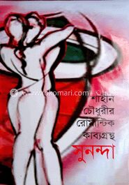 সুনন্দা