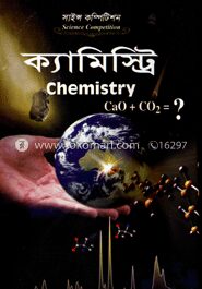 সাইন্স কম্পিটিশন ক্যামিস্ট্রি