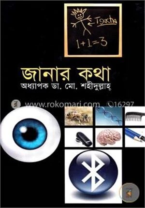 জানার কথা