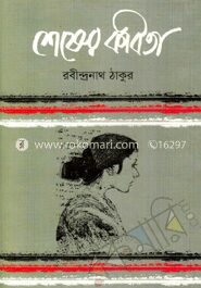 শেষের কবিতা