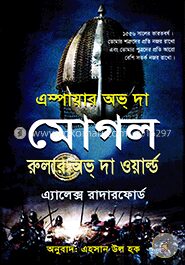 এম্পায়ার অভ্ দা মোগল দি রুলার অভ্ দা ওয়ার্ল্ড