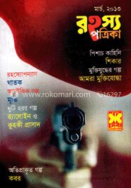 রহস্য পত্রিকা