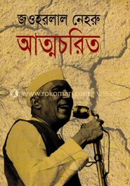 আত্নচরিত