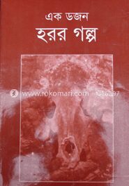 এক ডজন হরর গল্প