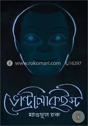 ভেন্ট্রিলোকুইস্ট
