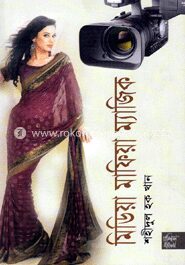 মিডিয়া মাফিয়া ম্যাজিক