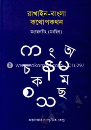 রাখাইন
