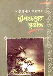 দ্বীপান্তরের বৃত্তান্ত