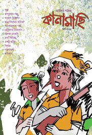 ছোটদের পত্রিকা