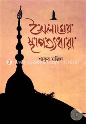 ইসলামের স্থাপত্যধারা