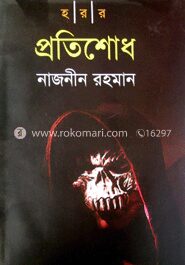 প্রতিশোধ