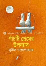 পাঁচটি প্রেমের উপন্যাস