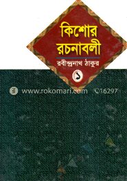 কিশোর রচনাবলী