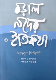 বড়াল নদের ইতিকথা
