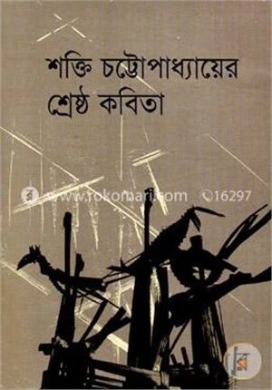 শ্রেষ্ঠ কবিতা