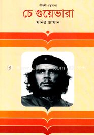 চে গুয়েভারা