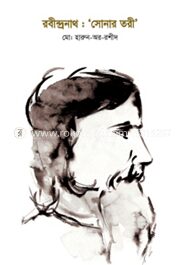 রবীন্দ্রনাথ