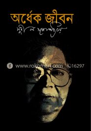 অর্ধেক জীবন