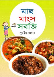 মাছ মাংস সবজি