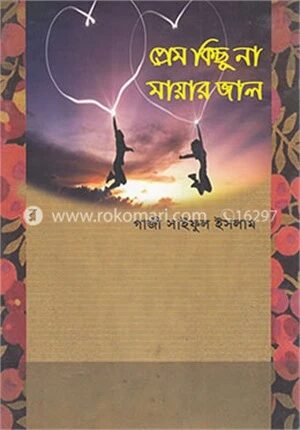 প্রেম কিছু না