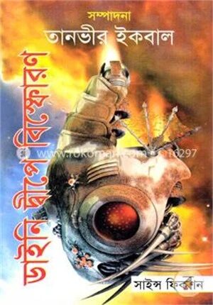 ডাইনি দ্বীপে বিস্ফোরণ
